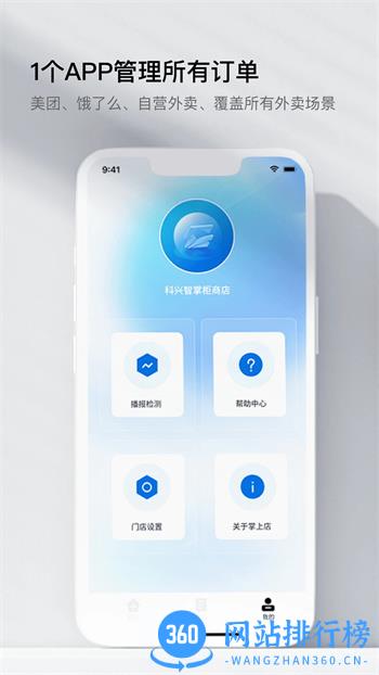 智掌柜掌上店 v1.4.2(001)安卓最新版 1