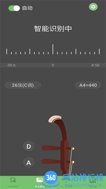 智能二胡调音器 v2.1 官方安卓版本 3
