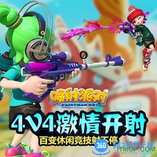 喷射派对测试服