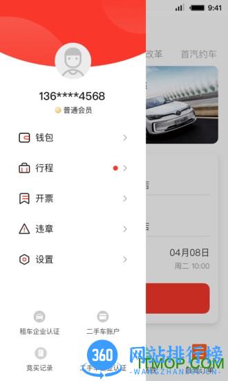 首汽租车手机客户端 v6.0.7安卓版 0