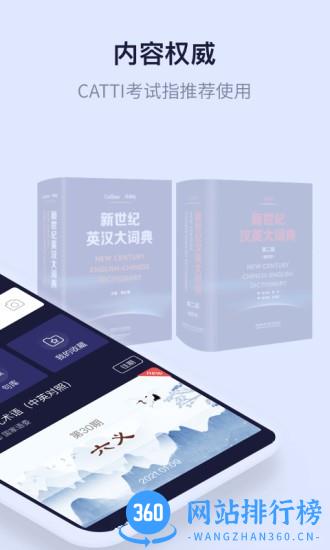 新世纪英汉汉英大词典 v2.2.29安卓版 3