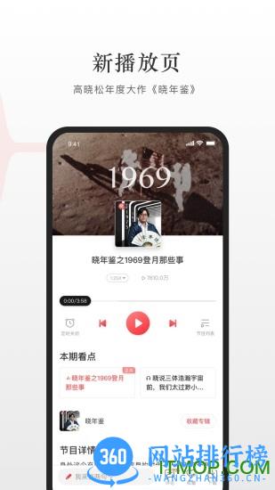 蜻蜓fm车载版 v10.2.6安卓版 2