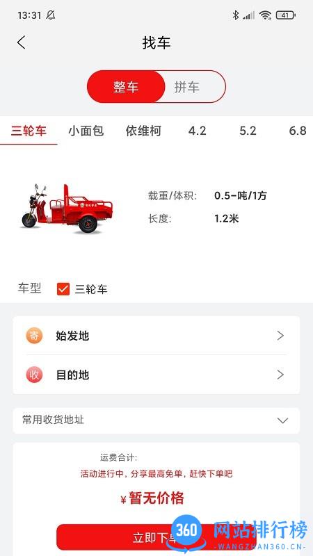 智运物流平台 v1.2.6安卓版 3