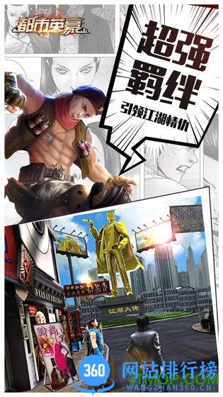 都市英豪taptap版 v6.0 安卓版 3