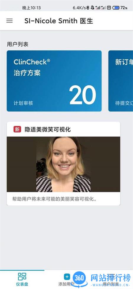 InvisalignPracticeApp v2.9.0安卓手机版 3