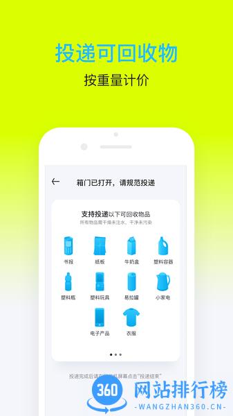爱分类爱回收 v1.1.59 安卓版 2