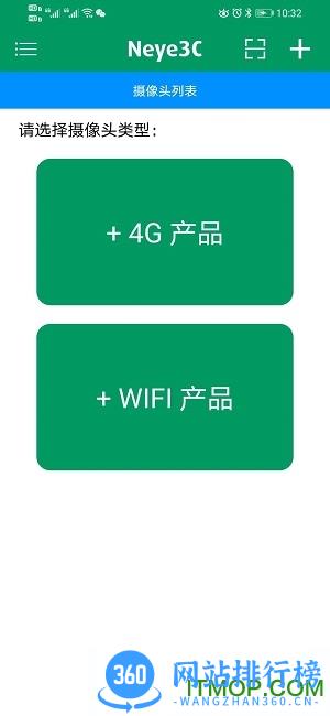 云易视监控摄像头 v4.5.0.28安卓版 0