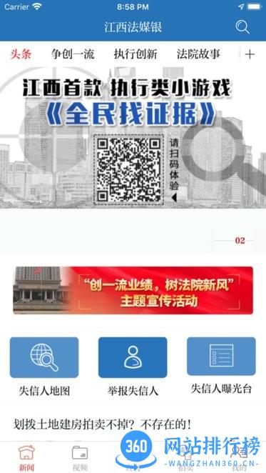 江西失信被执行人曝光台 v2.9.0安卓版 2