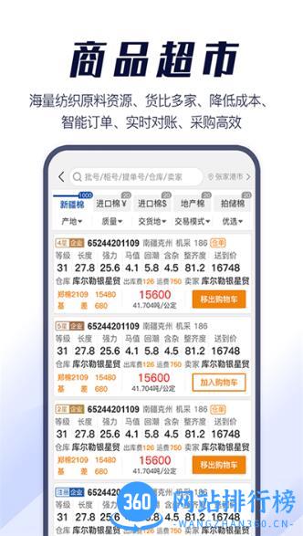 易棉购app v3.6.0 安卓版 2