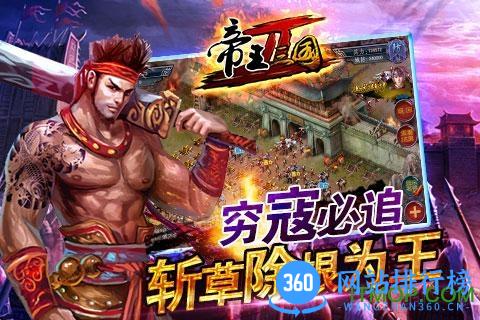 帝王三国2游戏 v0.99.0632 安卓版 4