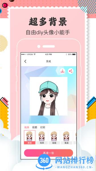 Q版卡通头像设计 v5.2.28安卓版 2