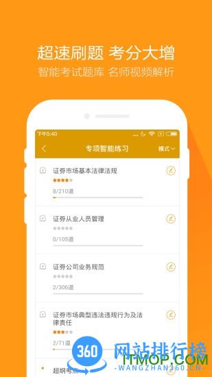 金融万题库手机版 v5.6.1.0安卓版 3