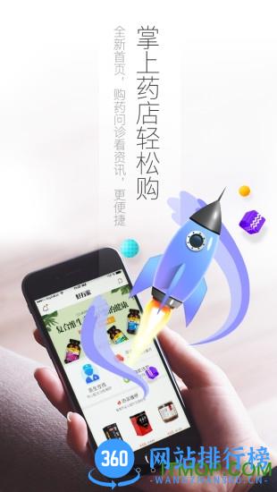 好万家大药房 v4.4.7安卓版 0