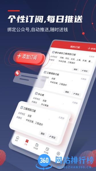保标招投标采购网 v8.0.7安卓版 3