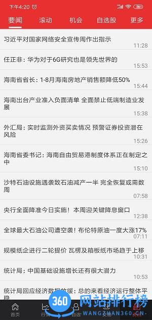 中邮同花顺手机炒股软件 V9.03.35安卓官方版 3