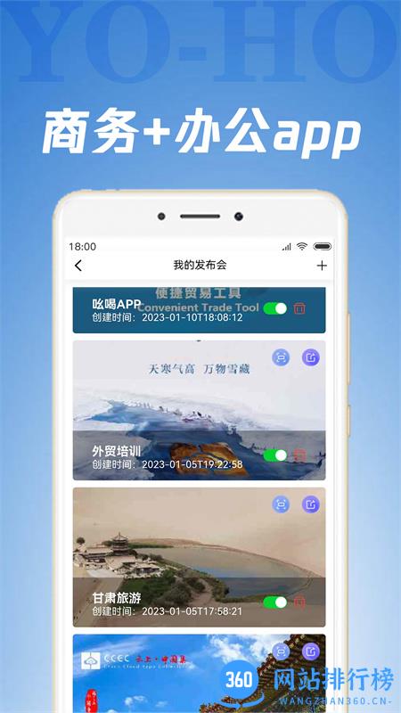 YoHo 吆喝 v2.3.1安卓手机版 3
