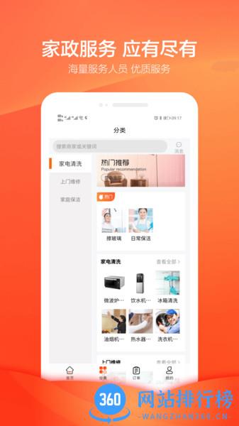 今往上门服务app