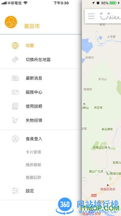 莆田YouBike app v2.1.12安卓版 1