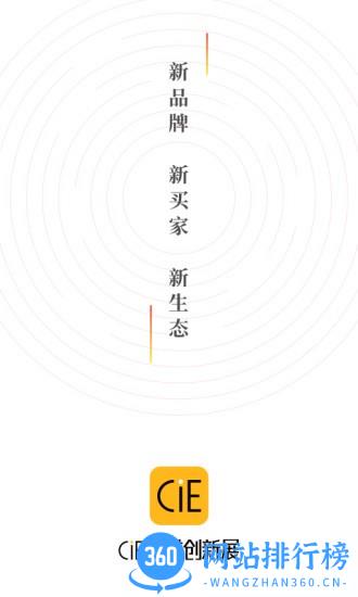 CiE美妆创新展官方版 v3.2.4安卓版 2