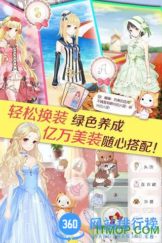 360暖暖环游世界手游 v5.3.1 安卓最新版 2