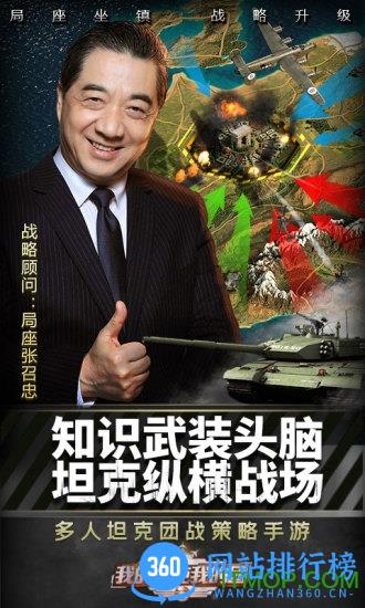 我的坦克我的团九游版