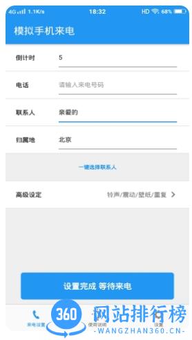 模拟手机来电软件 v1.018 安卓版 2