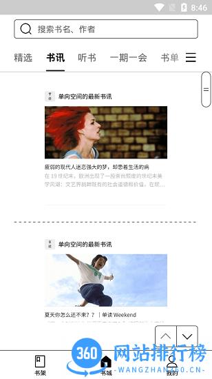 掌阅iReader阅读器Eink版app v7.99.0安卓版 3