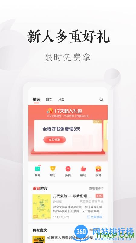 爱读掌阅APP