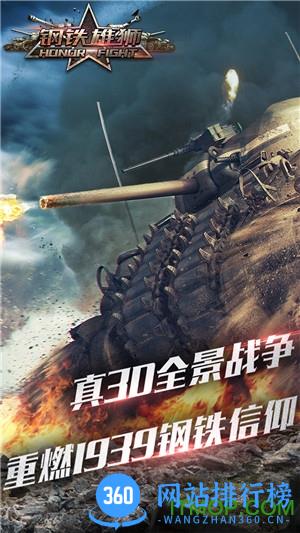 九游版钢铁雄狮手游 v1.0 官网安卓版 2