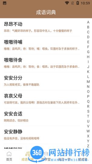 今日成语字典 v3.8.1 安卓版 0
