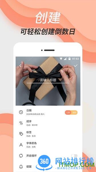 倒数日计时 v4.1.0安卓版 3