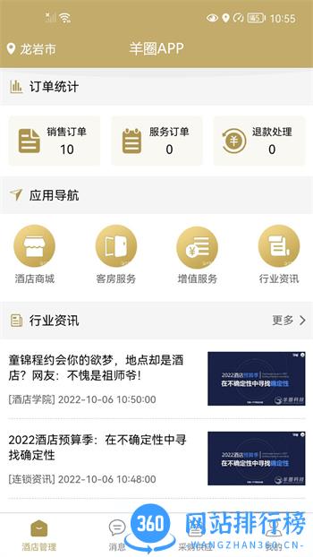 羊圈商旅 v1.1.18最新官方安卓版 3