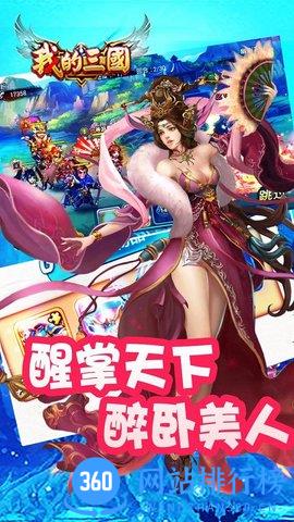 百度手游我的三国 v2.0.0 安卓版 2