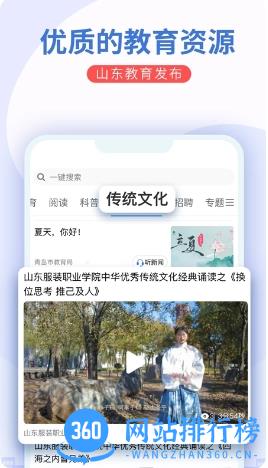 山东教育发布 v2.0.0 最新安卓版 1