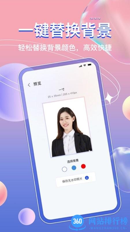 ai免费证件照2022最新版 v3.2.10 安卓版 3