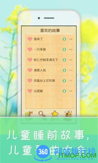 宝宝学儿歌听故事最新版 v6.382.312x安卓版 1