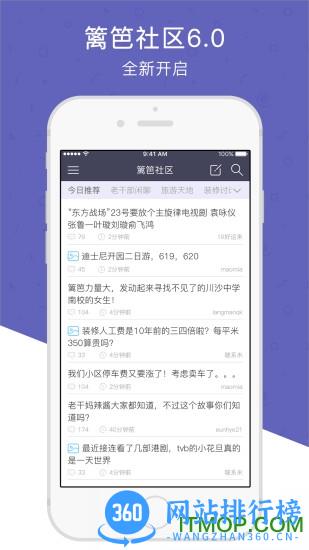 篱笆社区手机版 v7.5.4安卓版 4