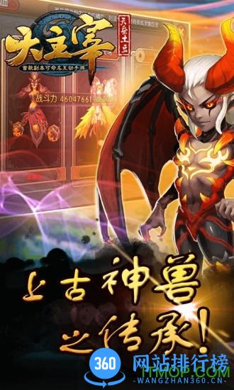 大主宰高爆版 v3.1.0 安卓版 3
