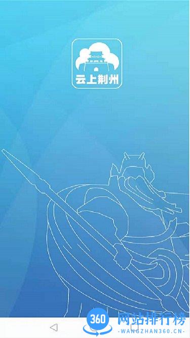 云上荆州app v1.2.4安卓版 2