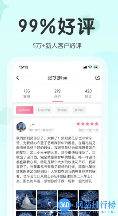 找我婚礼app v7.1.61安卓最新版 1