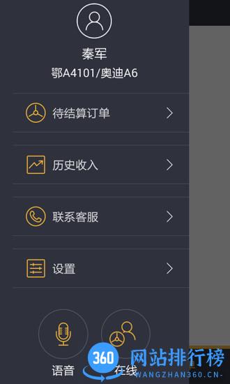伙力专车手机版 v9.5.5安卓版 1