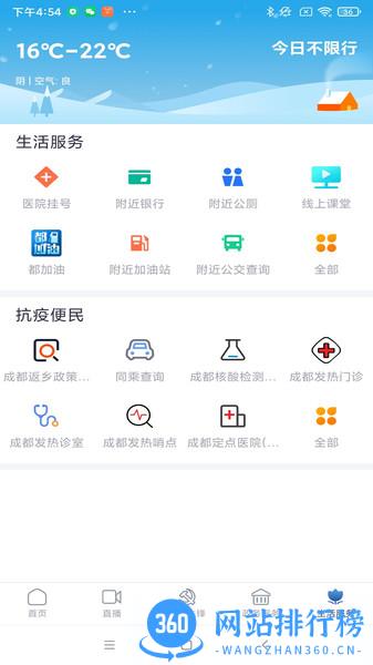 都江堰发布app v2.2.0安卓版 0