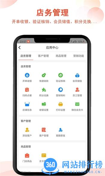 汉潮聚客会员收银 v2.3.1官方安卓版本 4
