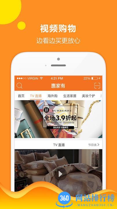 惠家有购物电视购物app v6.3.7安卓版 2