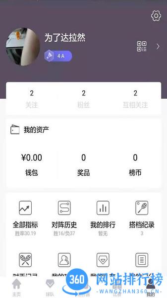 獾友行动榜计分工具 v3.7.1安卓版 1