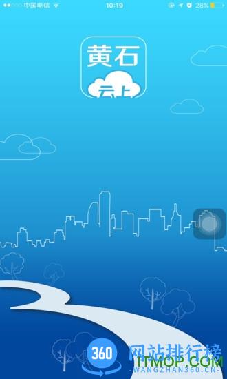 云上黄石app v1.3.6 安卓版 3