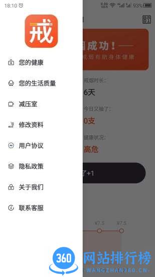 戒烟app v23.11.22安卓版 4