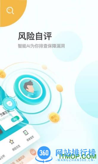 蜗牛保险医院客户端 v6.0.5 安卓版 0