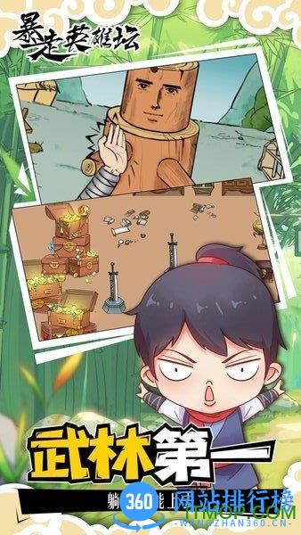 暴走英雄坛腾讯游戏 v2.1.1 安卓版 2