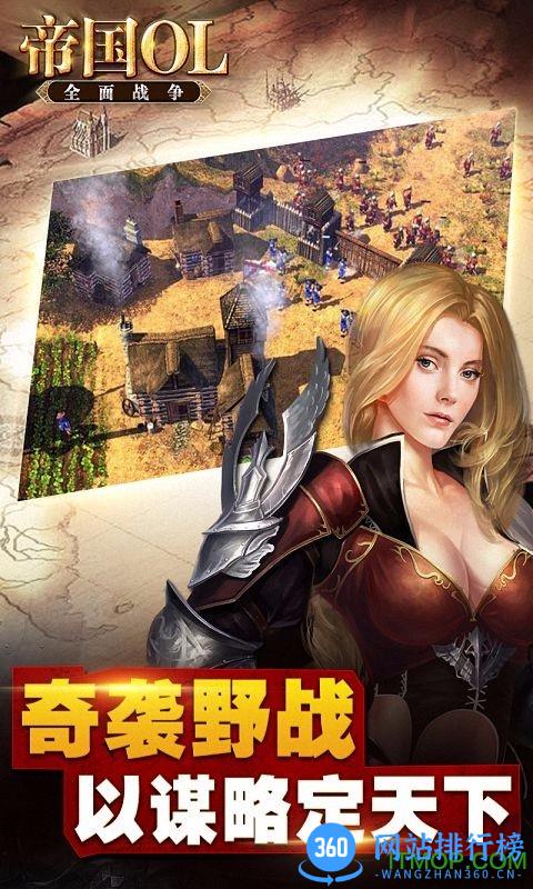 益玩帝国ol全面战争 v1.7 安卓版 0